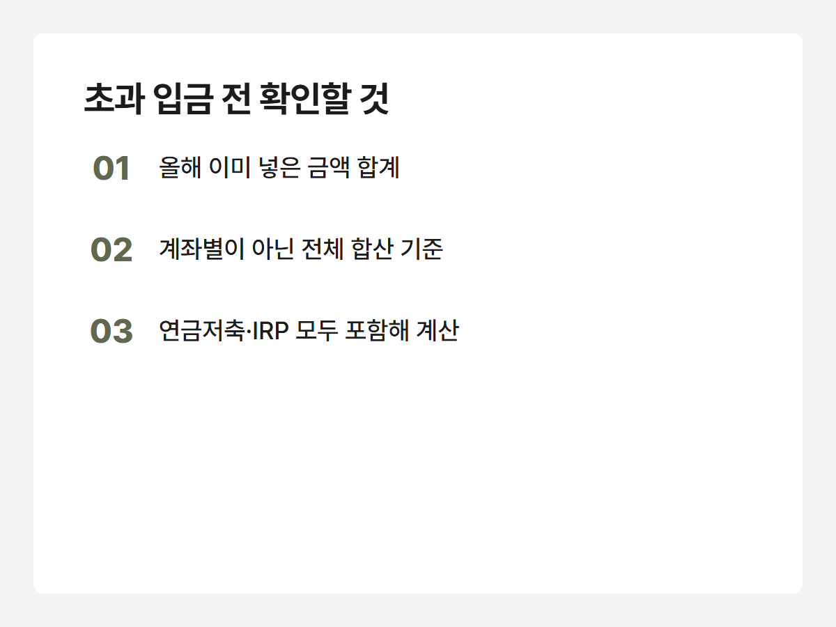 초과 입금 전 확인할 것