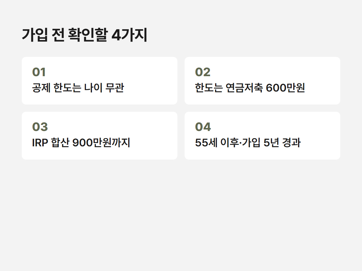 가입 전 확인할 4가지