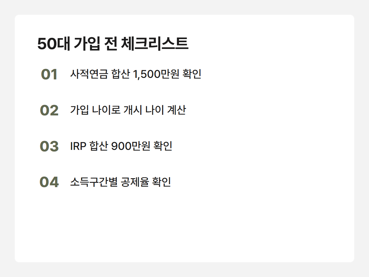 50대 가입 전 체크리스트
